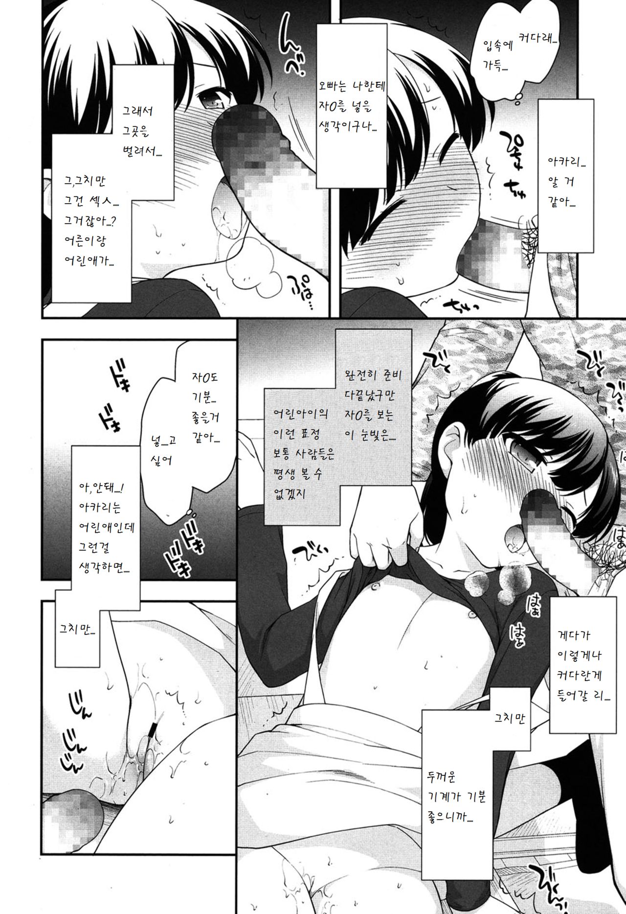 Kouji no Onii-san page 9 full