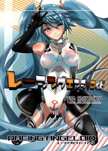(C84) [Machida Cherry Boys (Kurosawa)] Racing Angeloid (VOCALOID) [English] {doujin-moe.us} cover