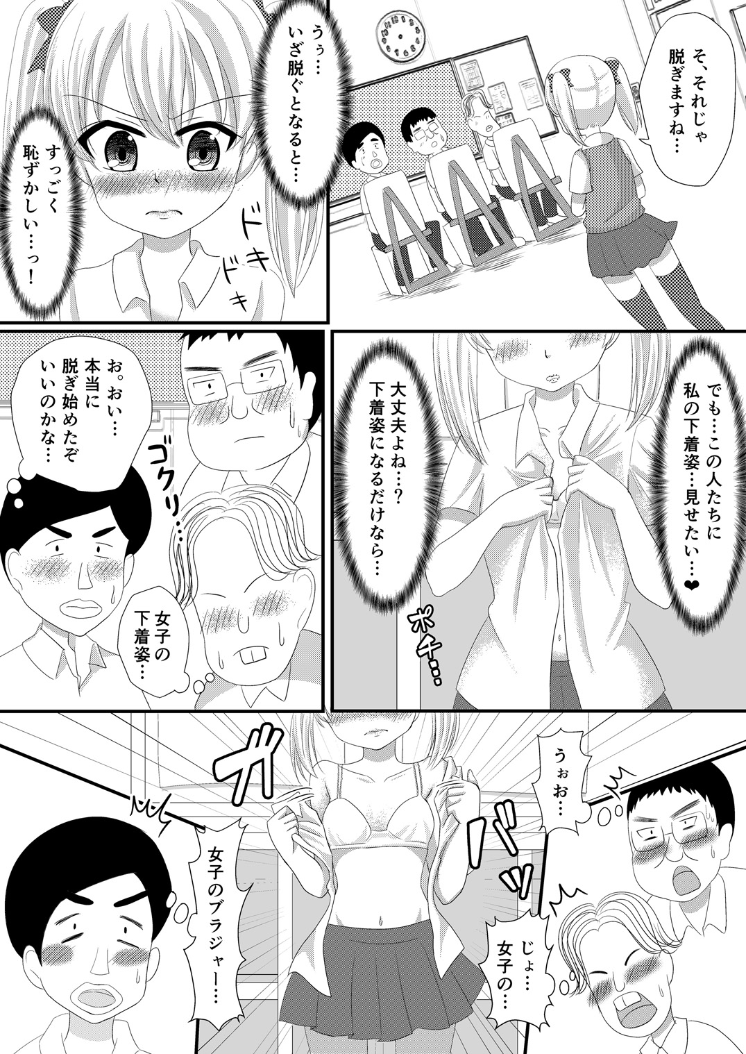 Mesuana Roshutsu Gakuen Dainiwa ~Bijutsu Model~ page 11 full