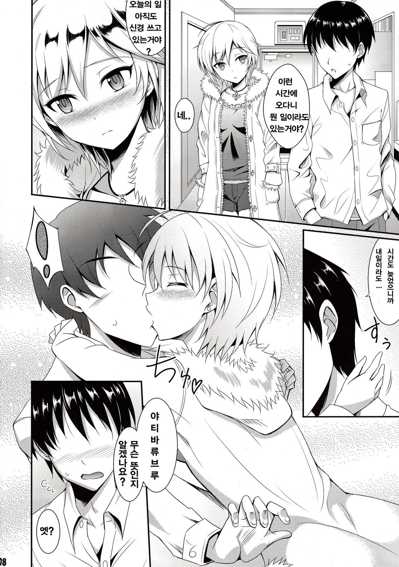 Ice smile page 8 full