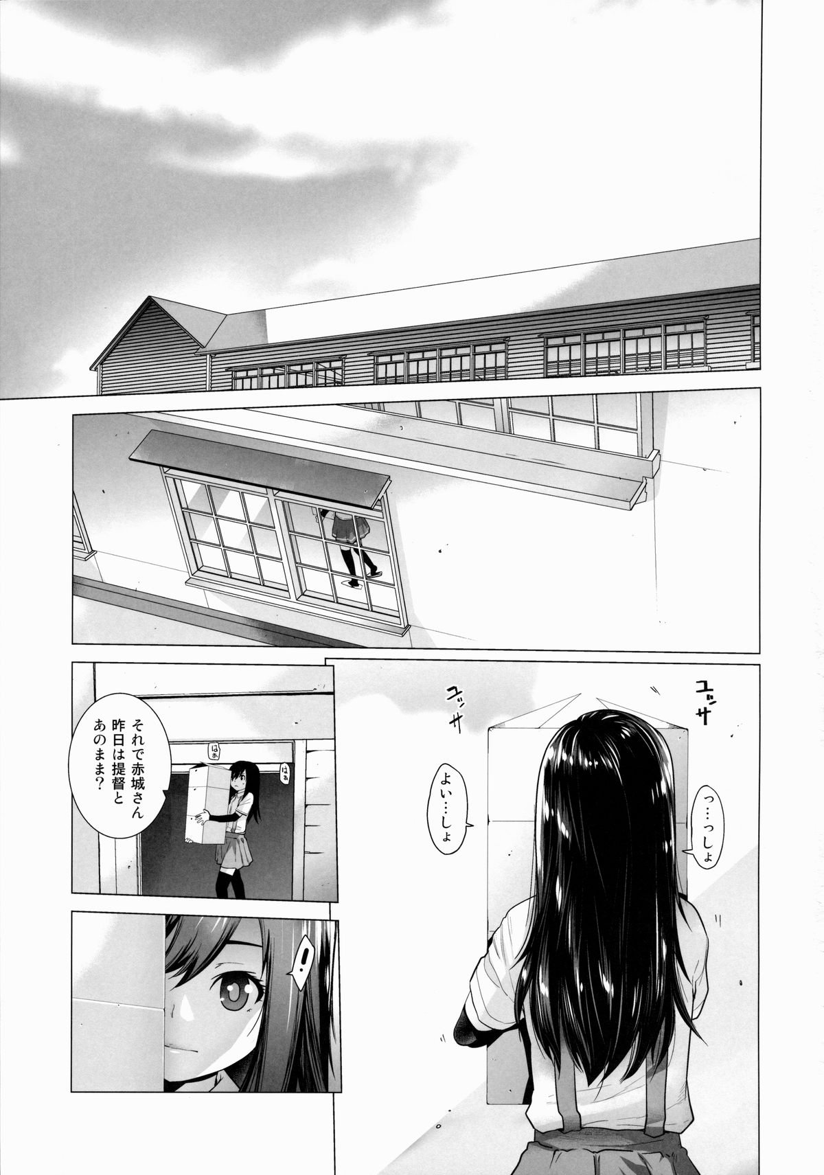 Asashio Tokkun shimasu! page 4 full