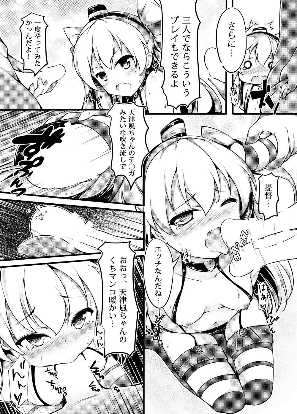 COMIC Kazetsuama page 6 full