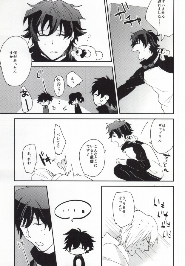 Honto Saitei ssu Ne!! page 11 full