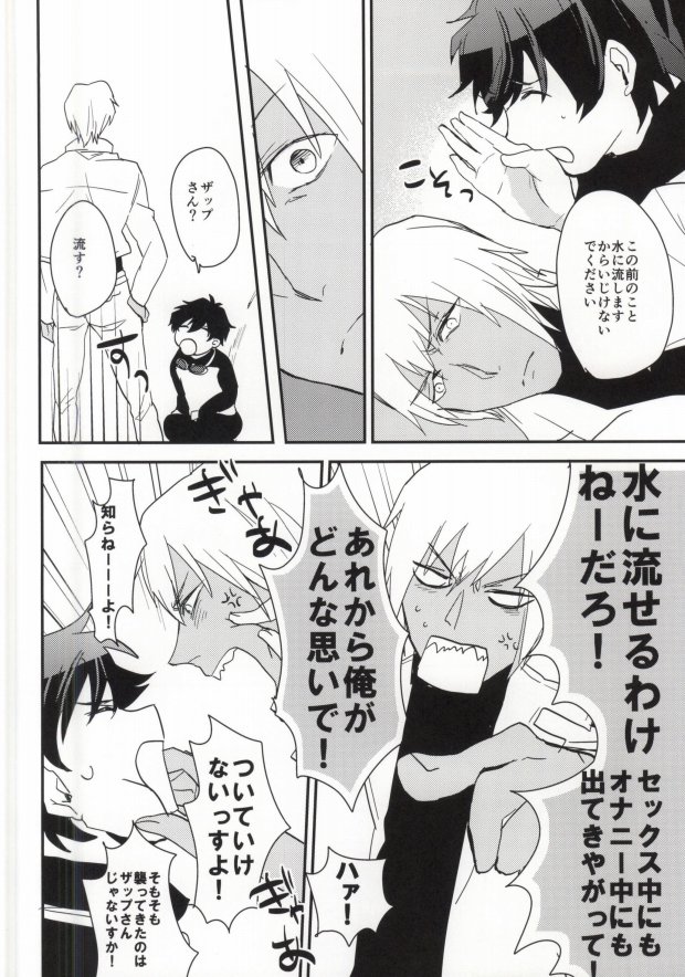 Honto Saitei ssu Ne!! page 12 full