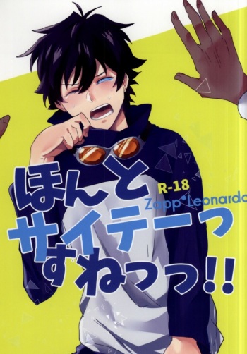 (Ikai Toshi no Arukikata) [Capuri (Tamaru)] Honto Saitei ssu Ne!! (Kekkai Sensen) cover