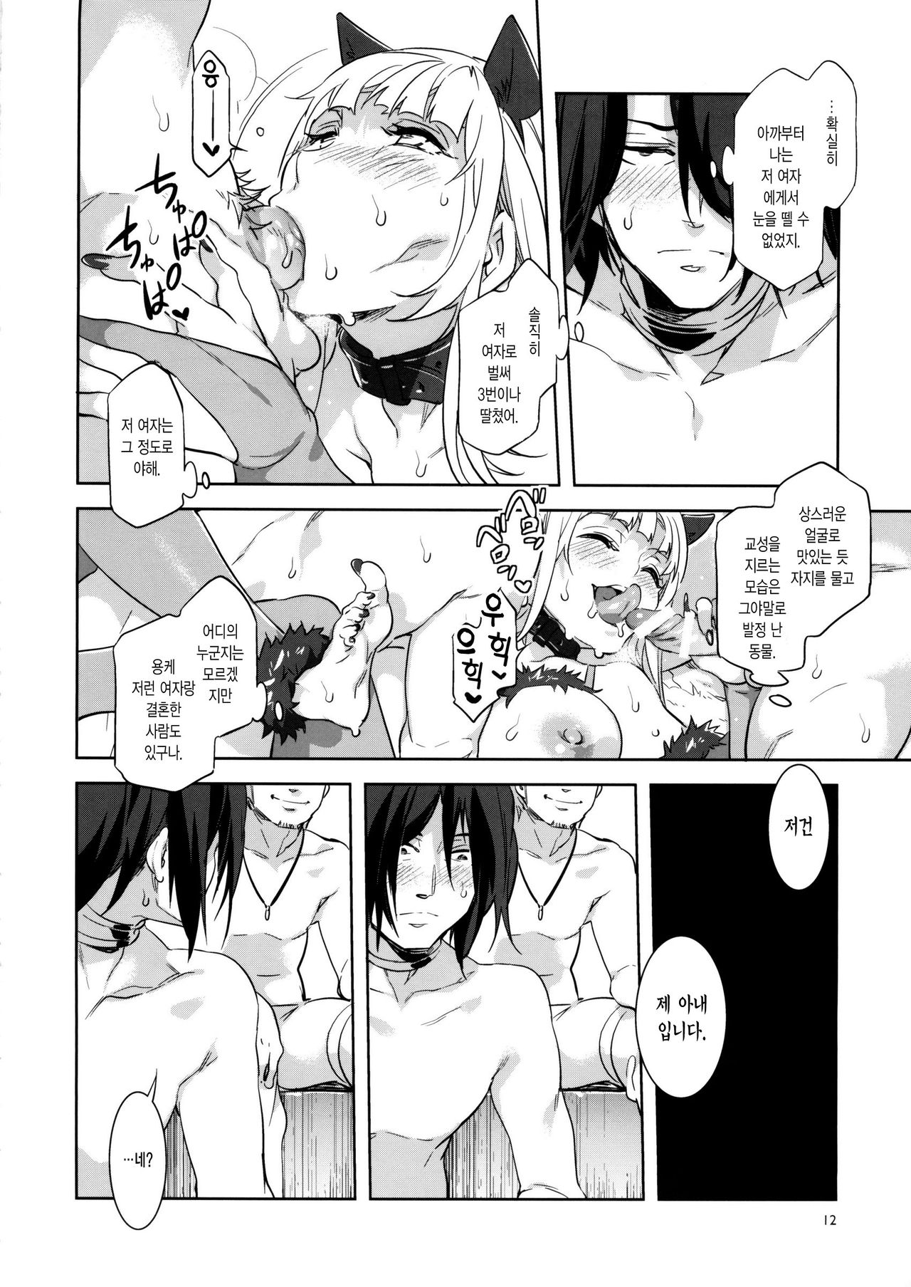 Oideyo! Mizuryu Kei Land the 2nd Day page 11 full