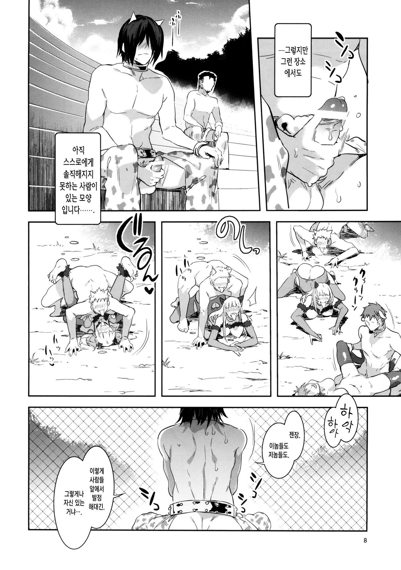 Oideyo! Mizuryu Kei Land the 2nd Day page 7 full