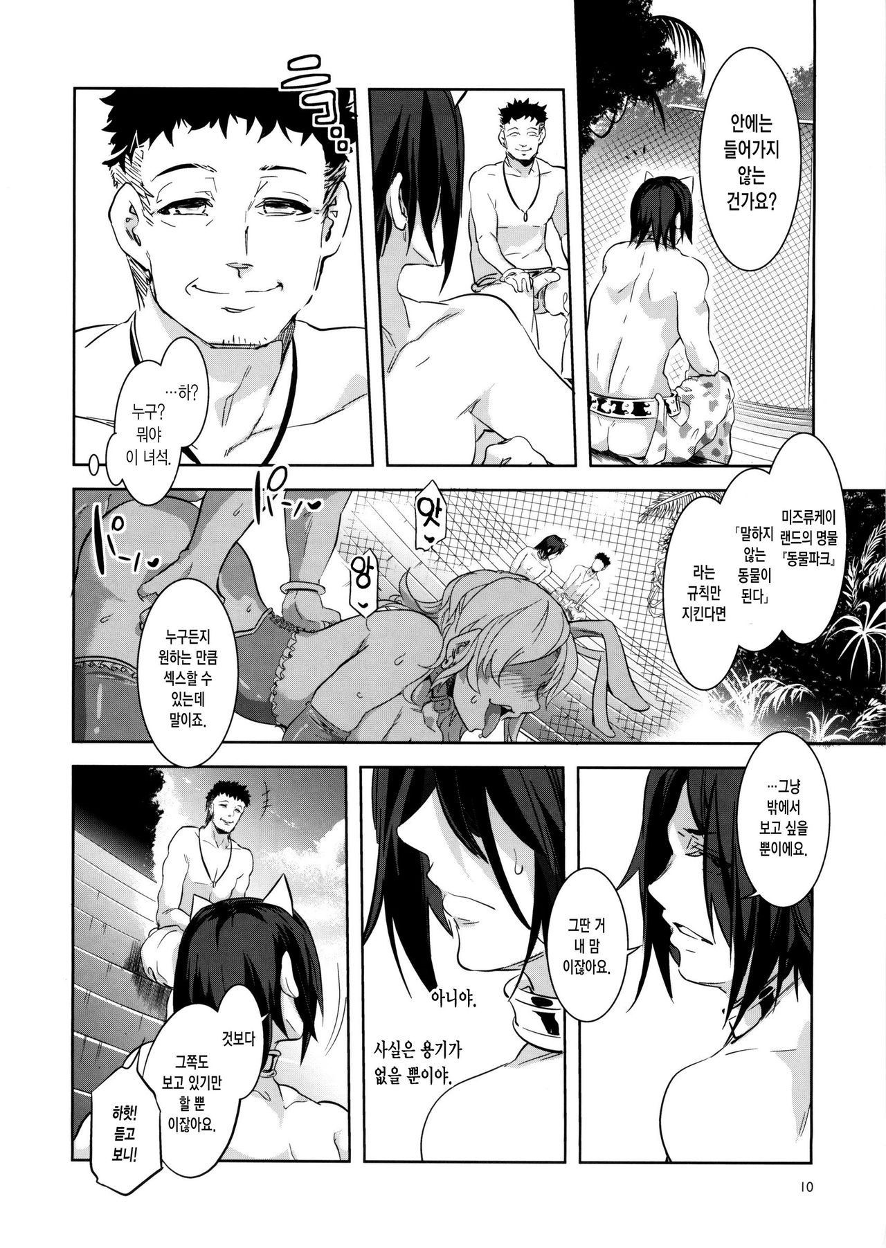 Oideyo! Mizuryu Kei Land the 2nd Day page 9 full