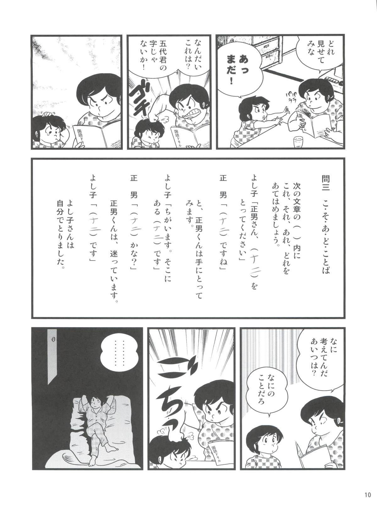 Fairy 16 page 12 full