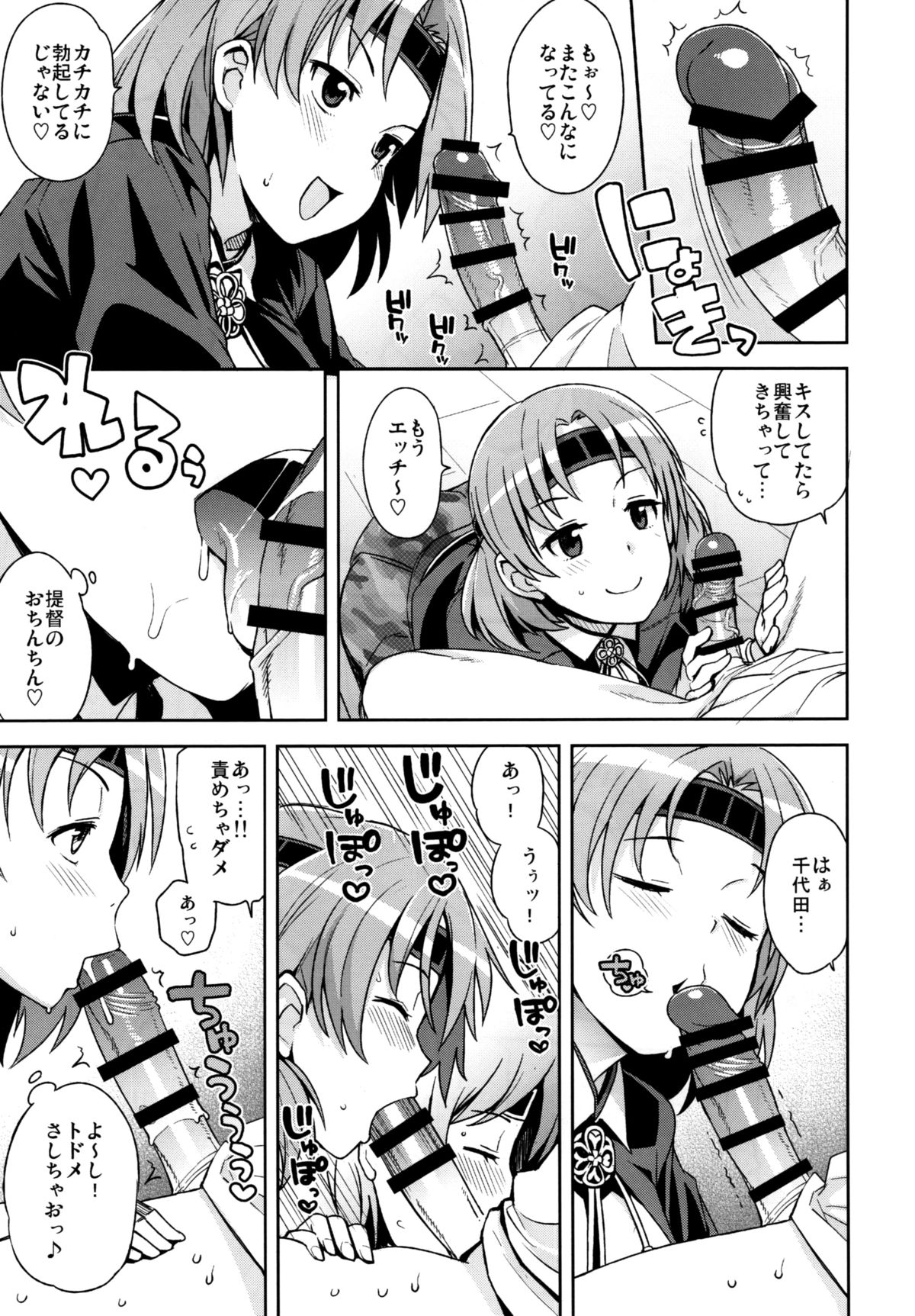 Chichi Chichi Chiyoda page 7 full