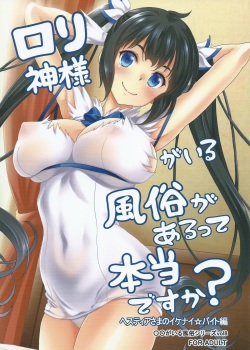 Loli Gami-sama ga Iru Fuuzoku ga Aru tte Hontou desu ka? Hestia-sama no Ikenai Beit Hen
