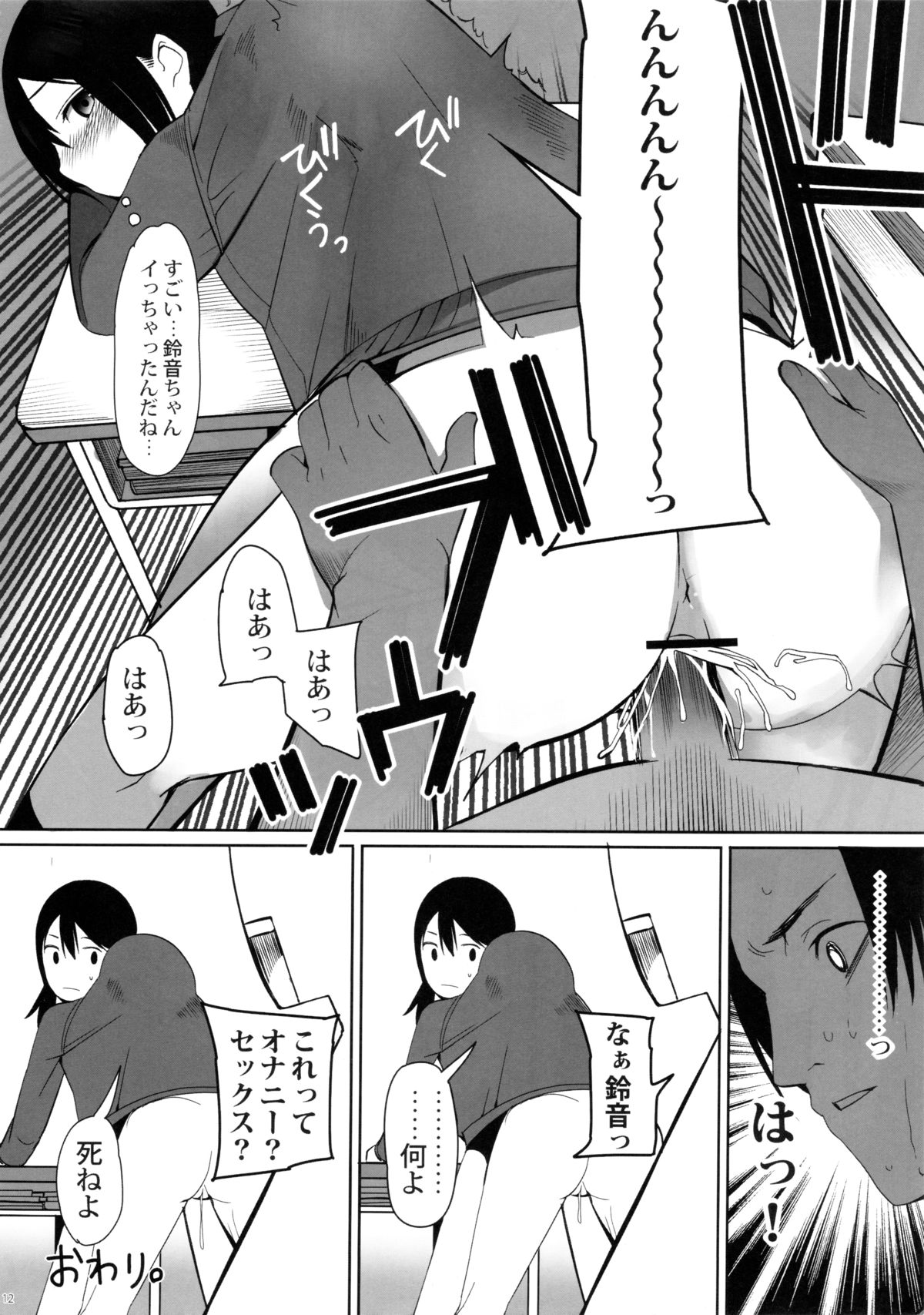 SCHOOL GIRLS page 11 full