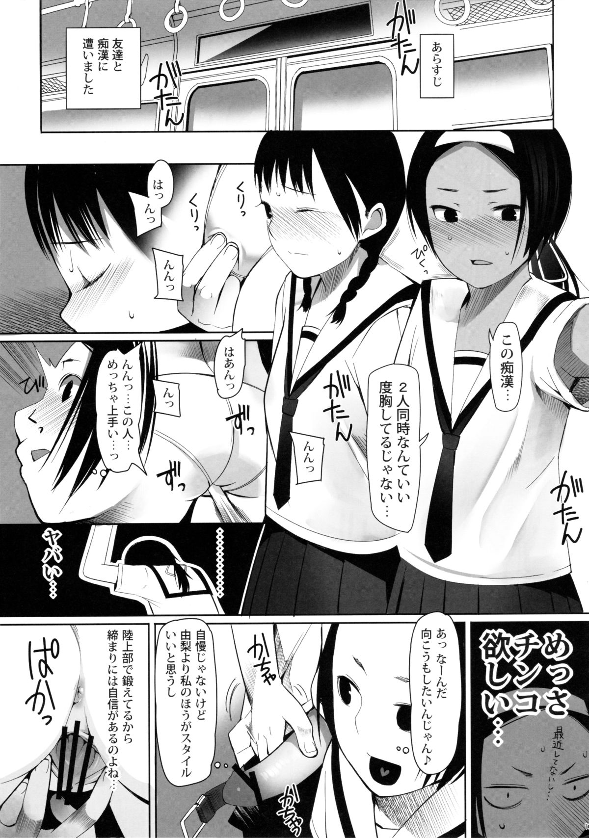 SCHOOL GIRLS page 12 full