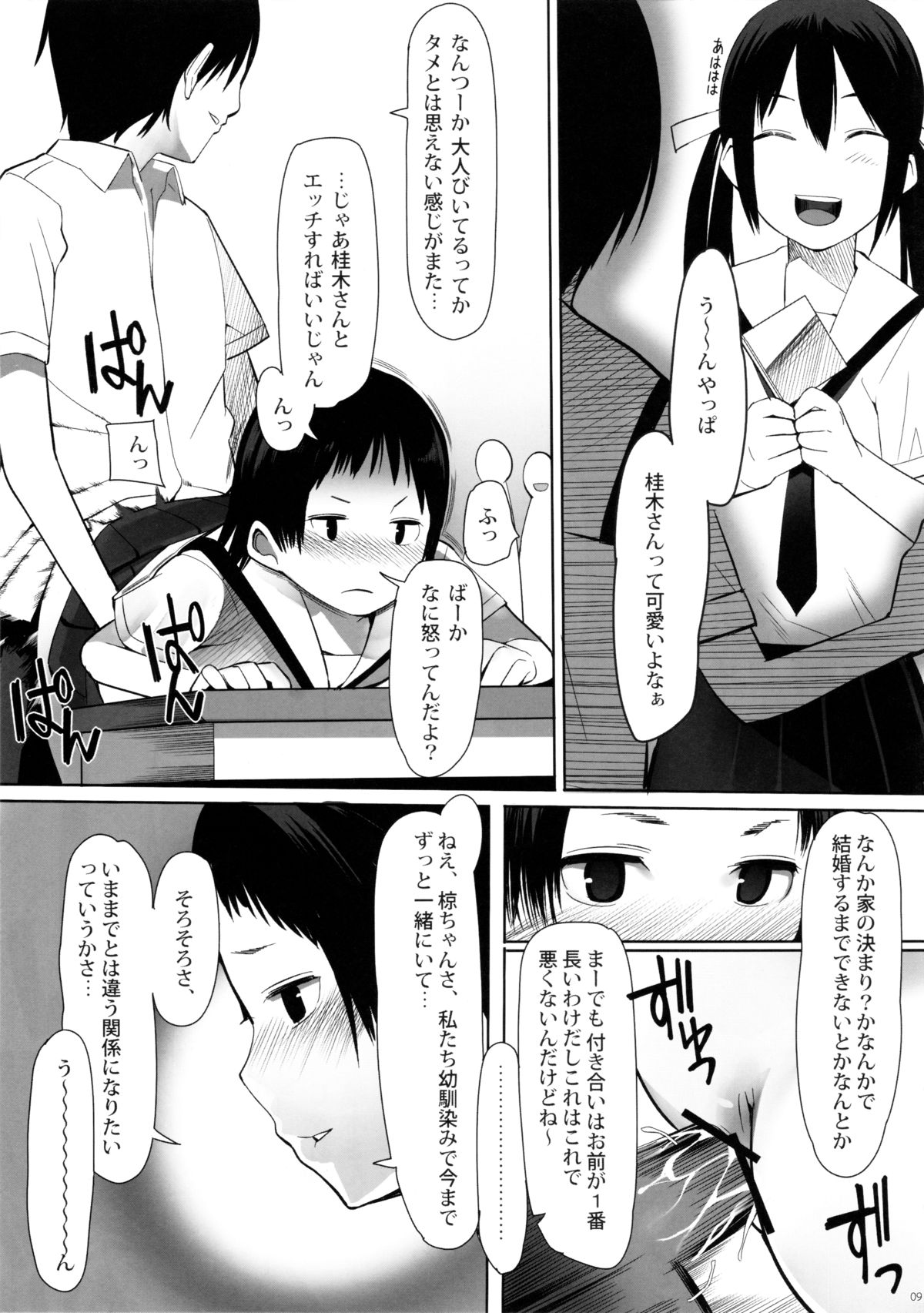 SCHOOL GIRLS page 8 full