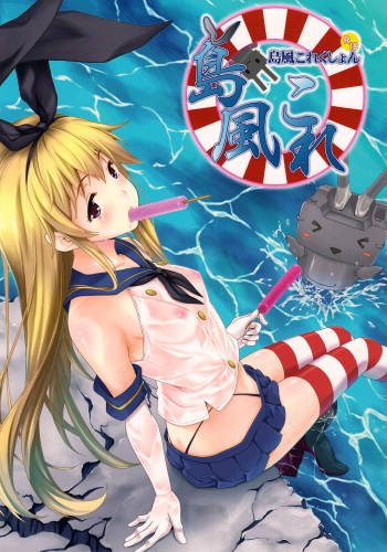 (C85) [Inu to Kotatsu (Nanase Mizuho)] Shimakaze Collection (Kantai Collection -KanColle-) [Spanish] [InF] cover
