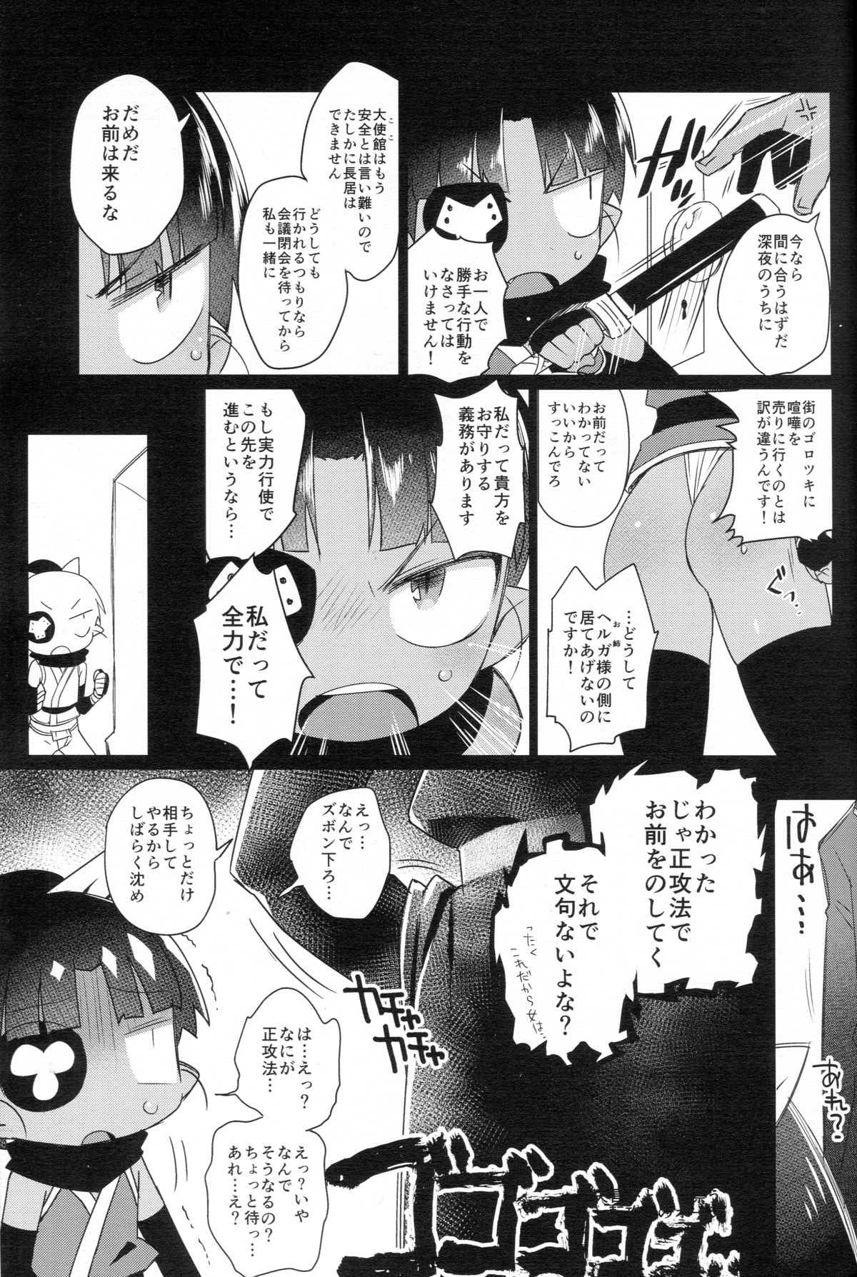 Shinobitic Heart page 4 full