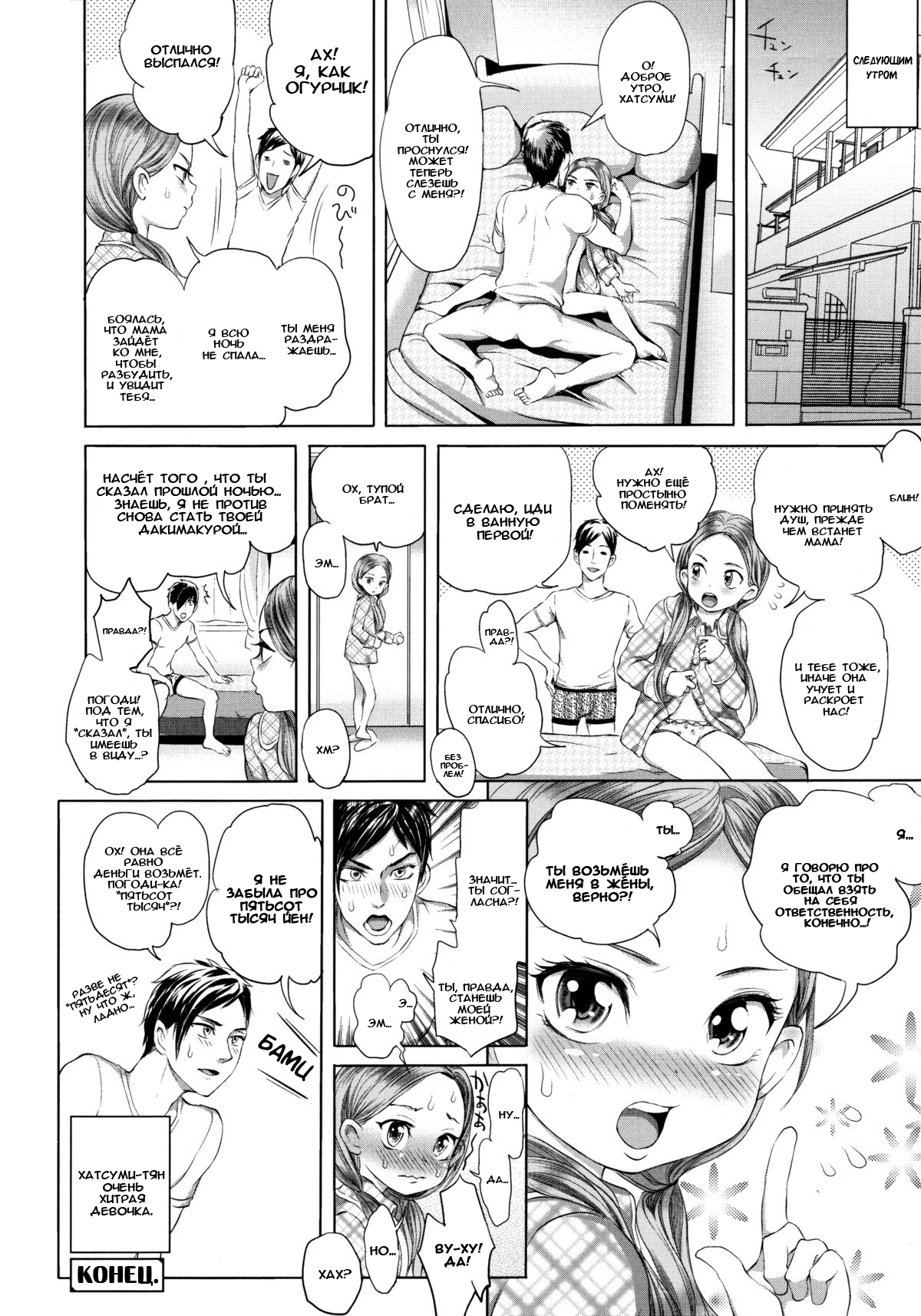 HugHug! | Обнимашки! page 12 full