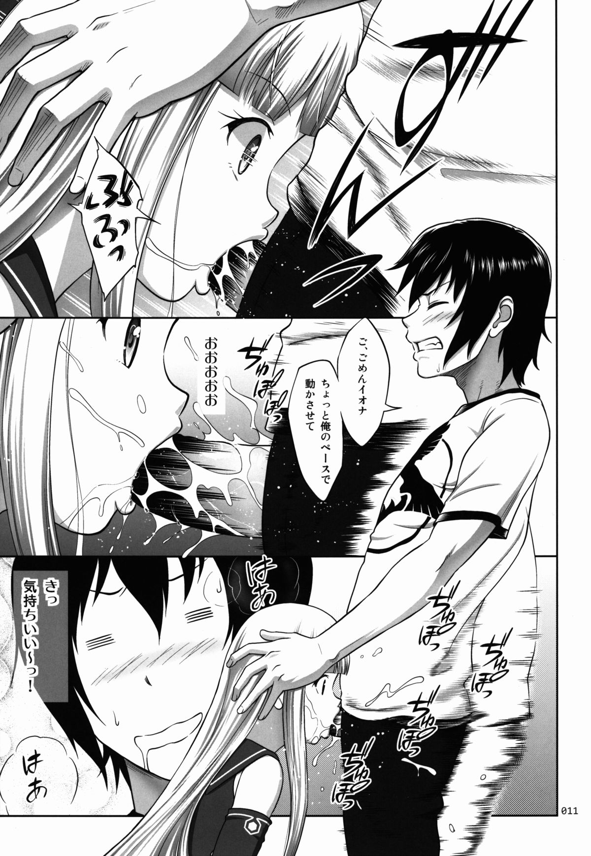 Iona no Usuusu na Ehon page 11 full