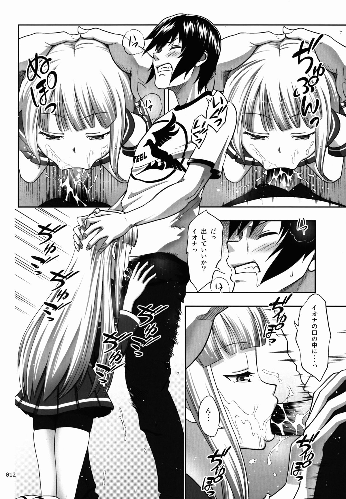 Iona no Usuusu na Ehon page 12 full