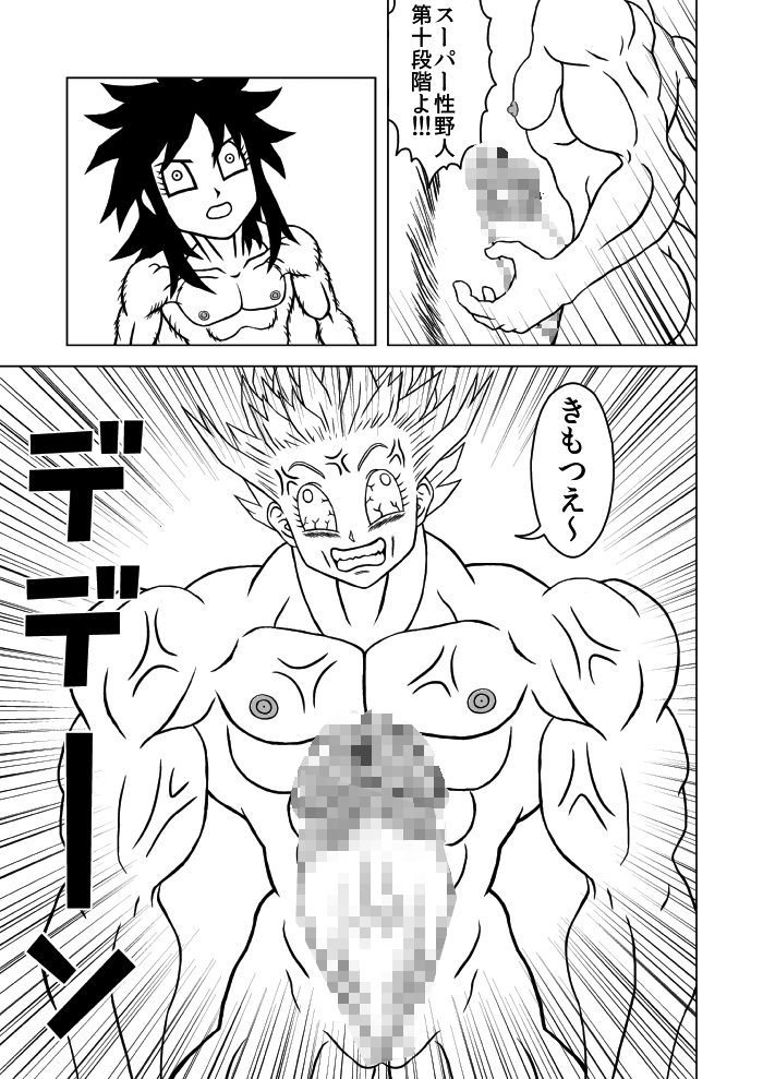 OUGONBALL GP HameHameHa VS Yaritsuku Hou page 11 full