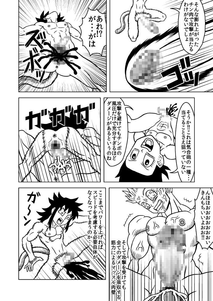 OUGONBALL GP HameHameHa VS Yaritsuku Hou page 12 full