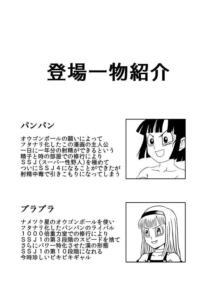 OUGONBALL GP HameHameHa VS Yaritsuku Hou page 2 full