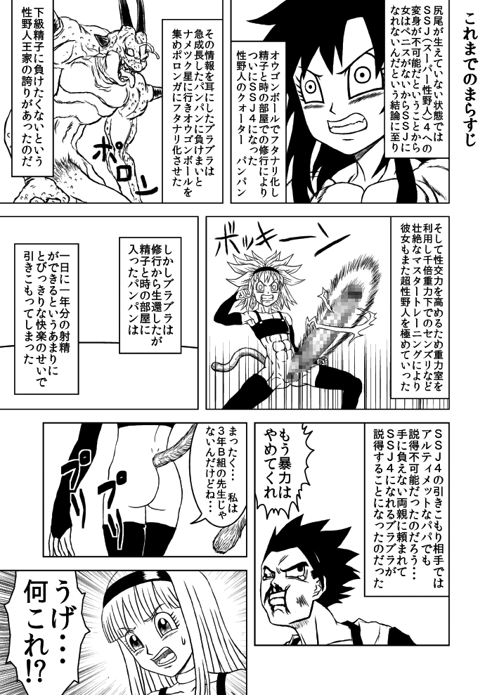 OUGONBALL GP HameHameHa VS Yaritsuku Hou page 3 full