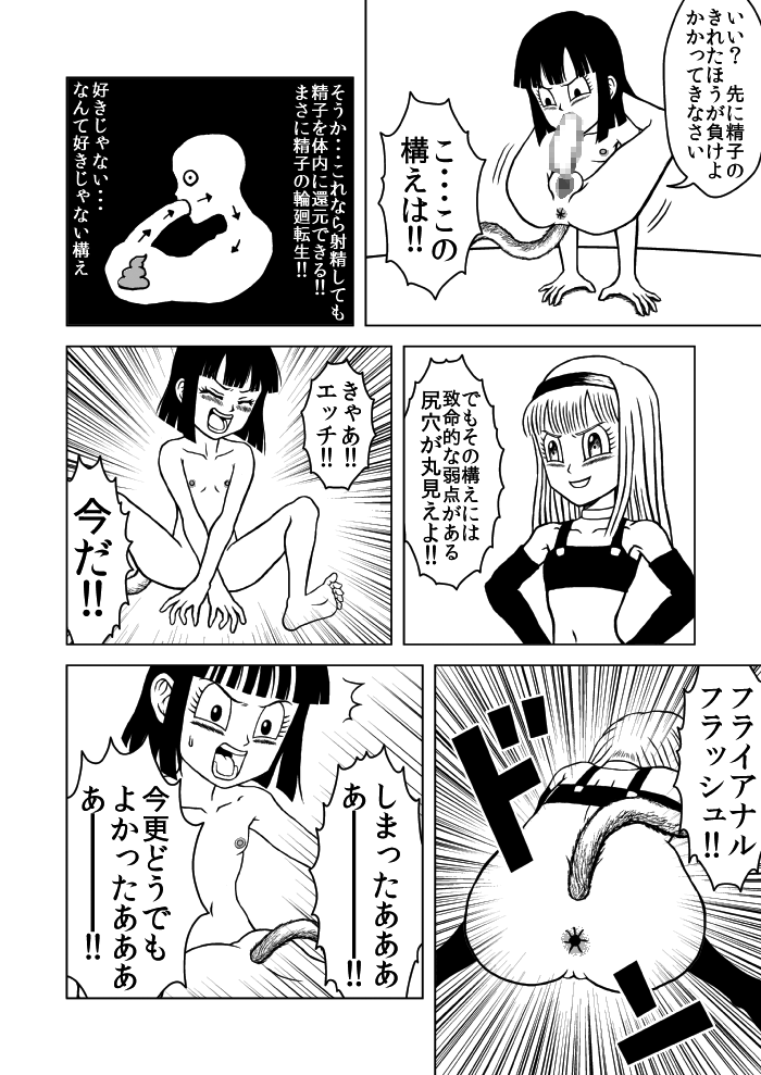 OUGONBALL GP HameHameHa VS Yaritsuku Hou page 6 full