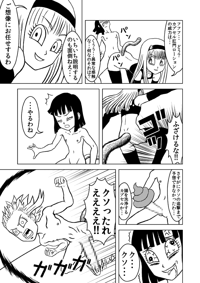 OUGONBALL GP HameHameHa VS Yaritsuku Hou page 7 full