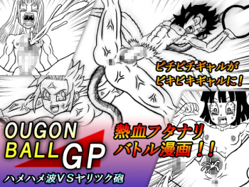 [Merge Kichi] OUGONBALL GP HameHameHa VS Yaritsuku Hou (Dragon Ball GT) cover