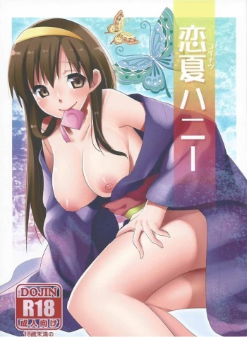 (C84) [Campano (Suzune Kotora)] Koinatsu Honey (THE IDOLM@STER CINDERELLA GIRLS) cover