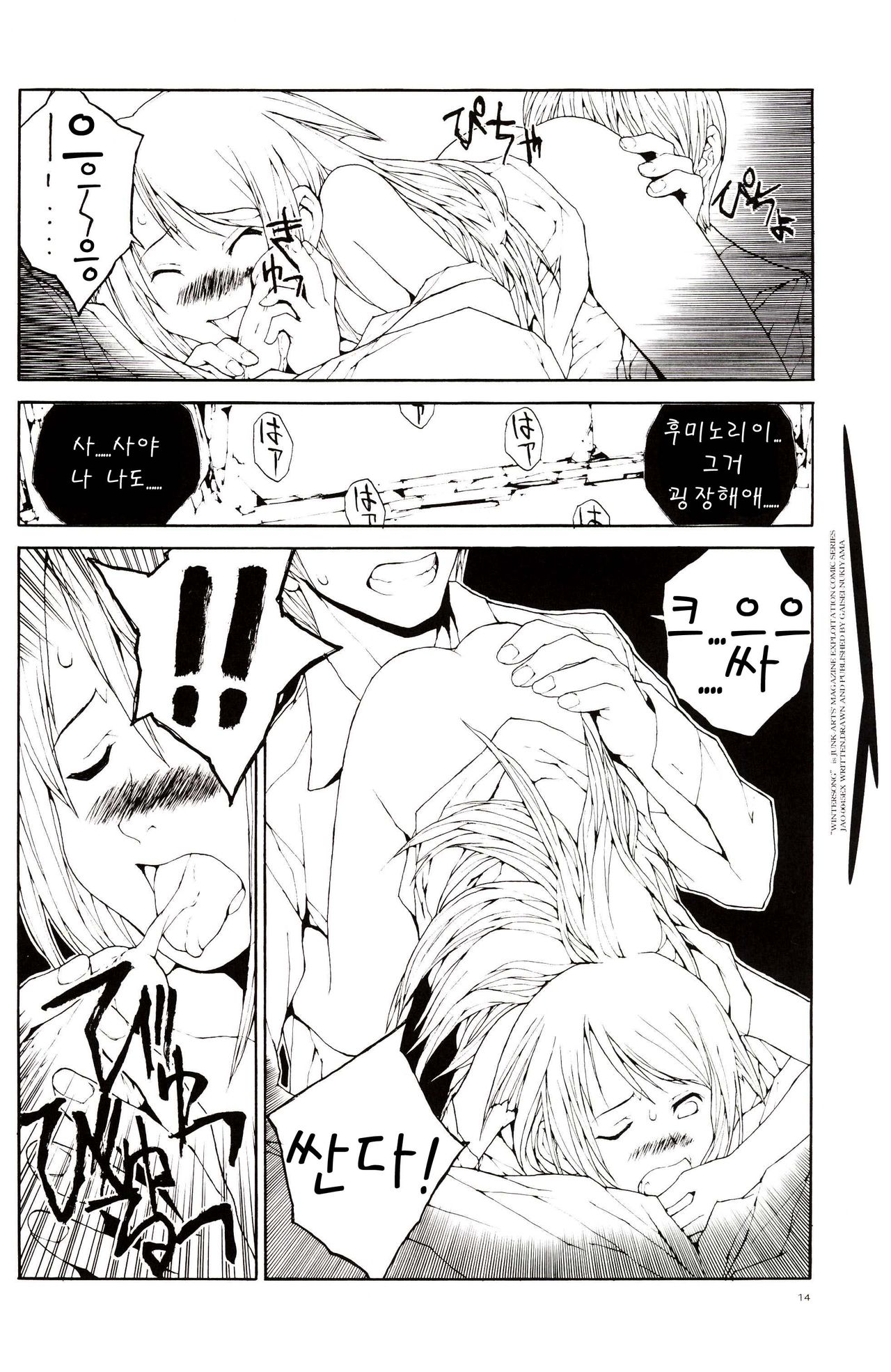 Winter Song -Fuyu no Uta- page 12 full