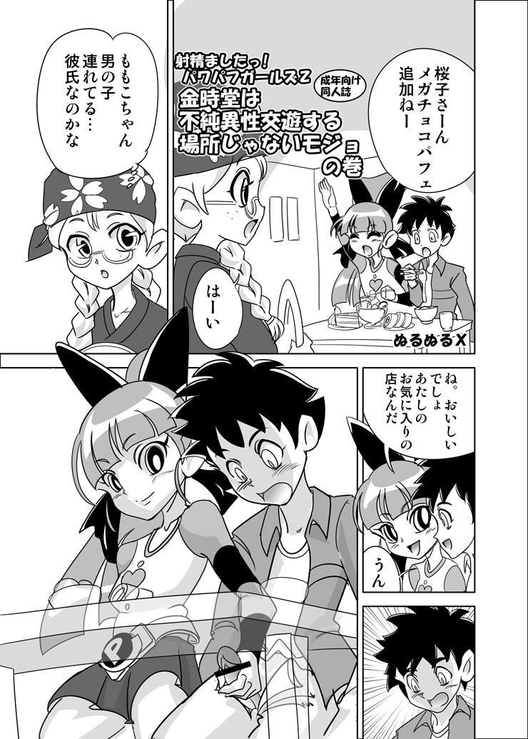 Kintokidō wa fujun isei kōyū suru basho janai mojo no maki page 1 full