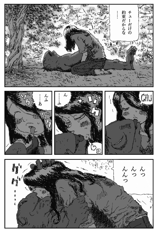 Yome no Tomato page 12 full