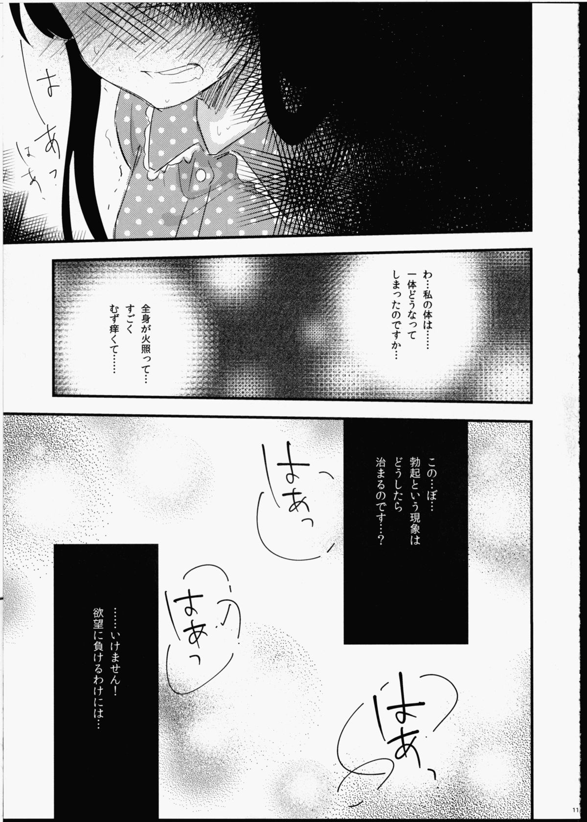Futanari Shoujo ni Miserarete page 12 full