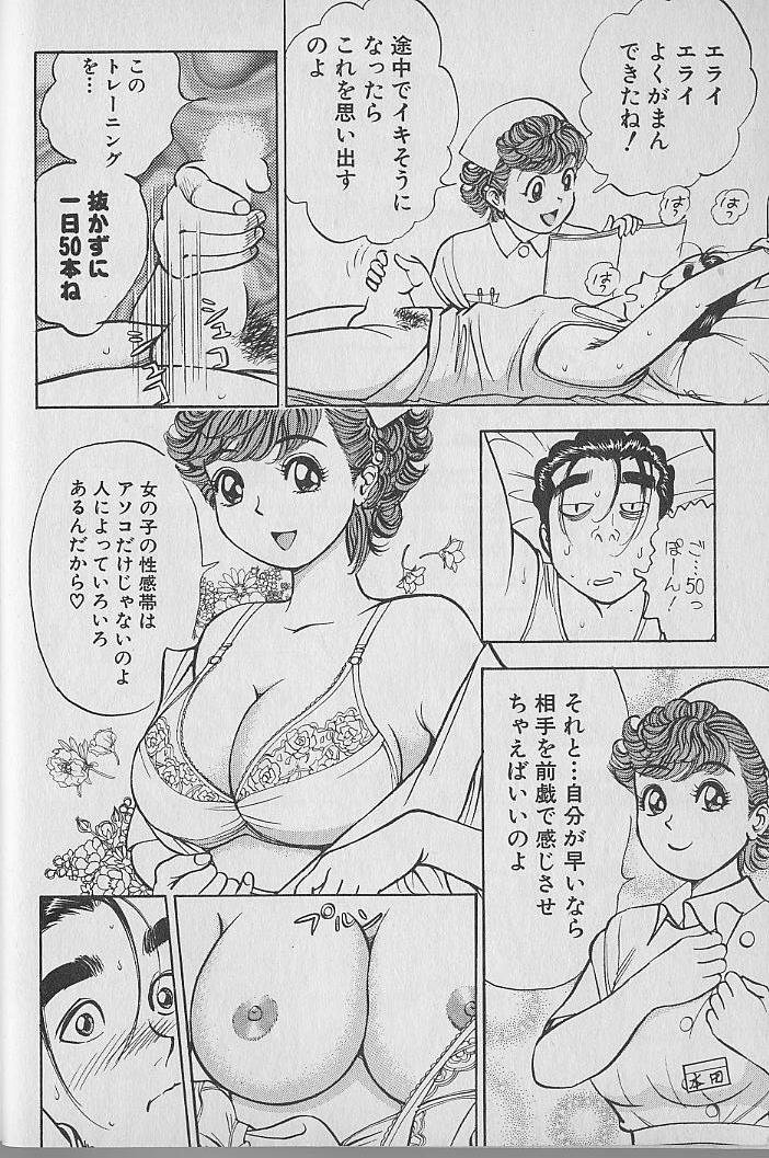 Gokuraku Nurse 4 page 12 full