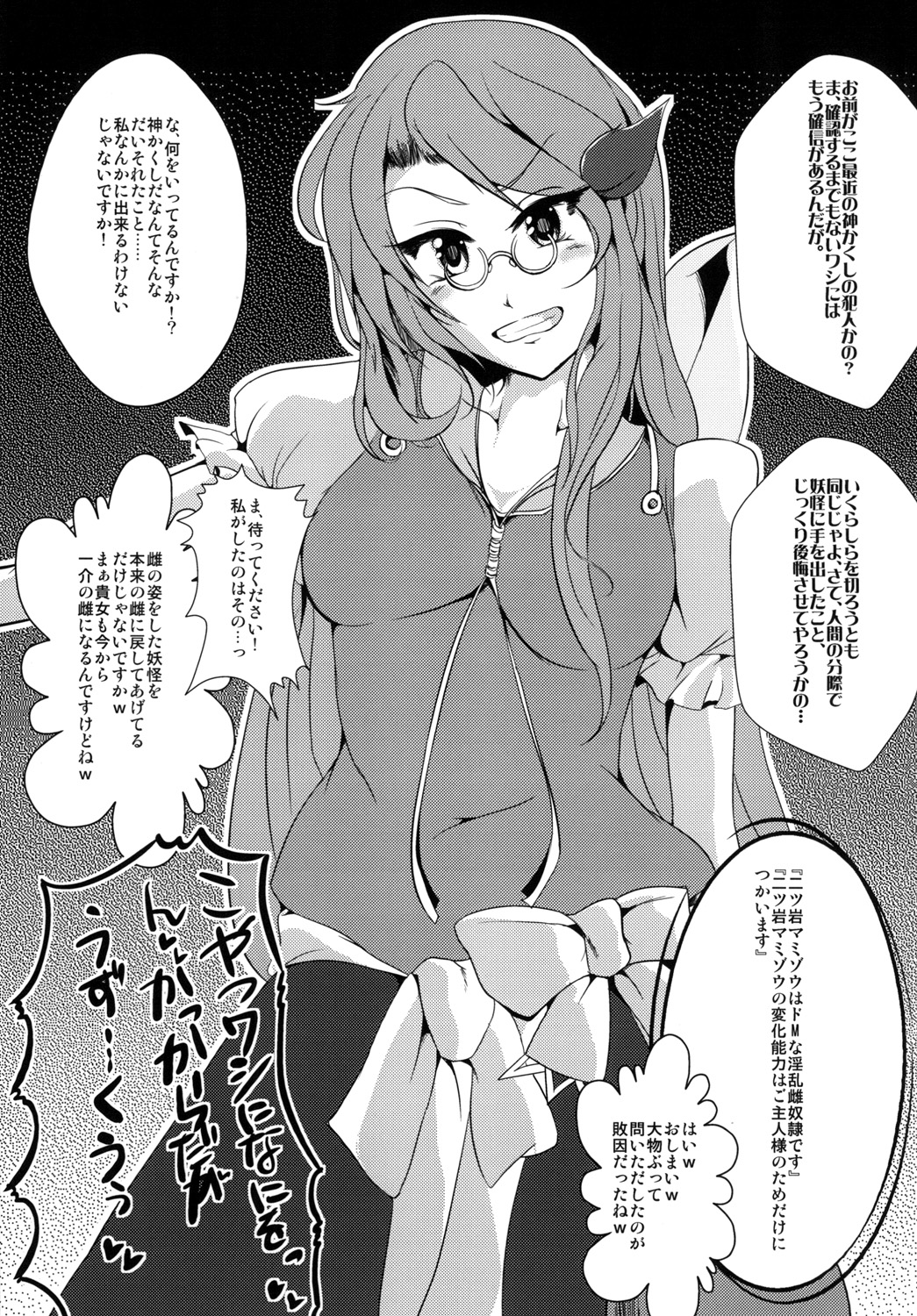 Soku Ochi Shinkirou page 11 full