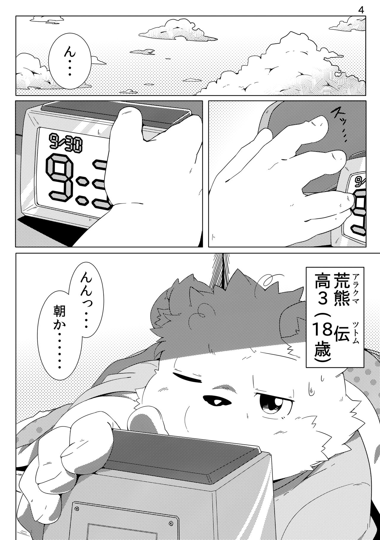 Tameiki Kyoudai page 6 full
