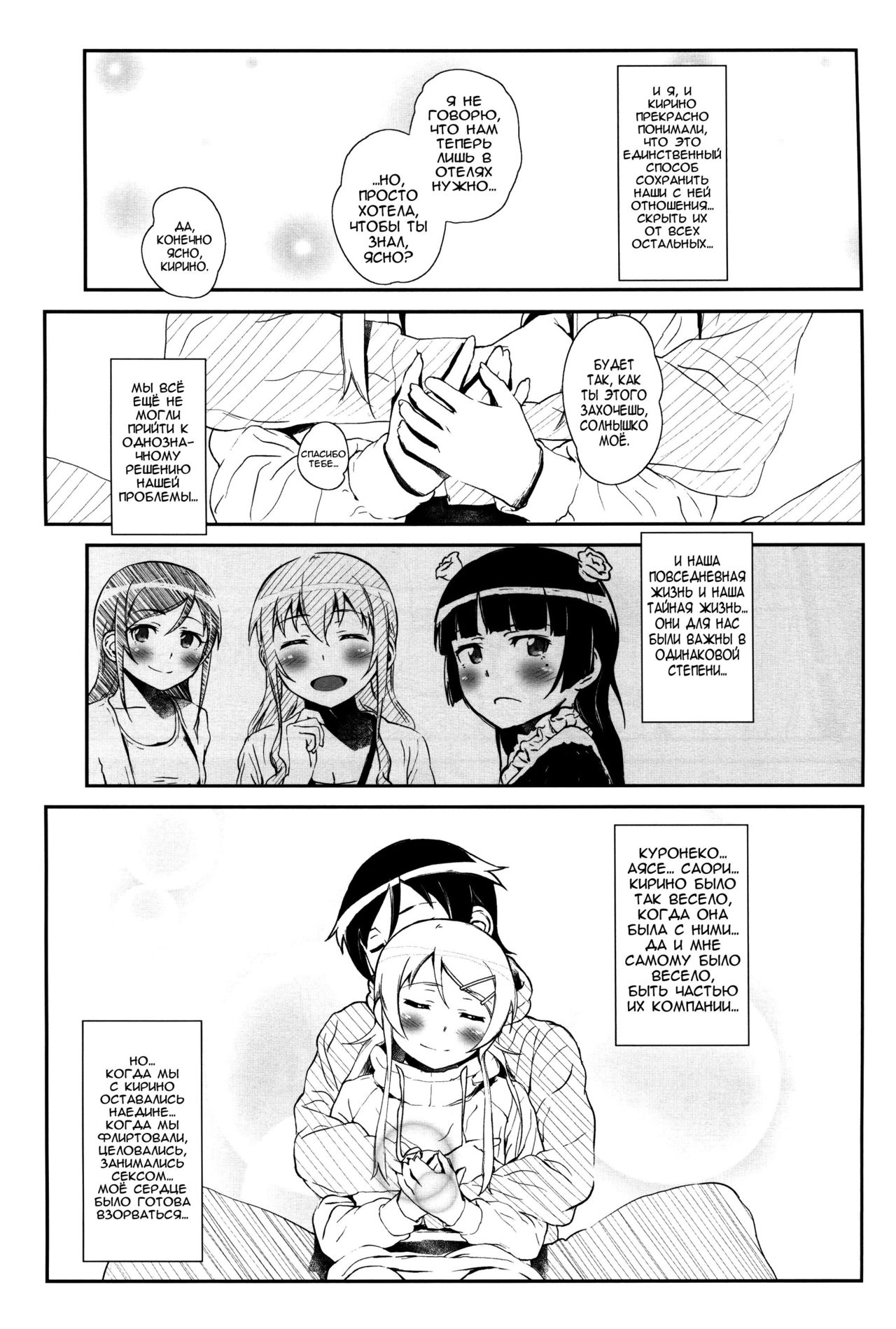 Hoshikuzu Namida 4 page 12 full