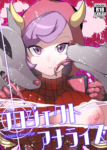 (COMIC1☆9) [Ebimashi (Ebina Ebi)] Project Analyze (Pokémon) [English] [Risette] [Incomplete] cover