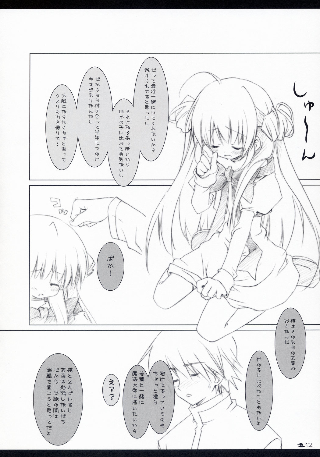 Neko to Wakaba to Mahou no Hon page 11 full