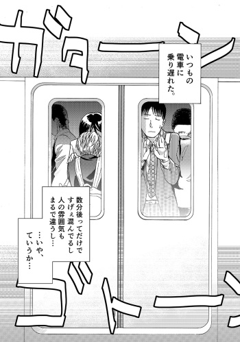 [Denchuu Shoujo] Manin Densha cover