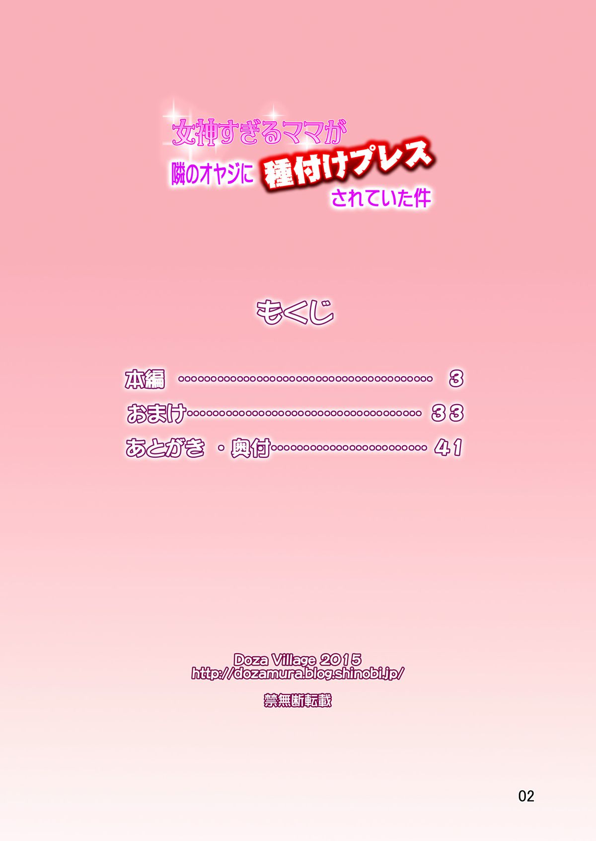 Megami Sugiru Mama ga Tonari no Oyaji ni Tanetsuke Press Sareteita Ken | Mama Was Too Divine So Our Neighbor Did The Mating Press On Her  =Rinruririn+psyburn21= page 2 full