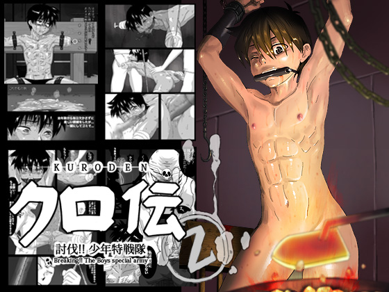 KURODEN page 2 full