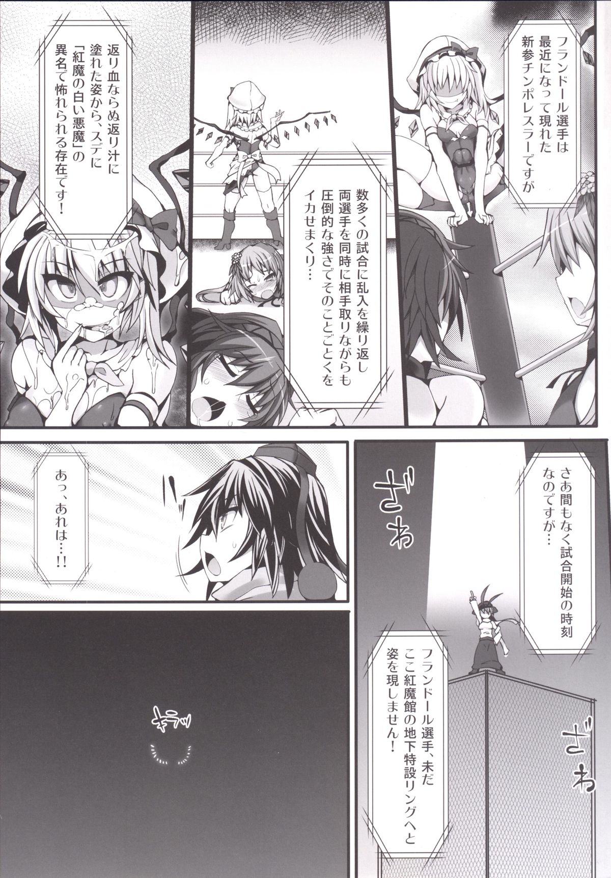 Gensoukyou Futanari Chinpo Wrestling 6 - Marisa VS Flandre page 6 full