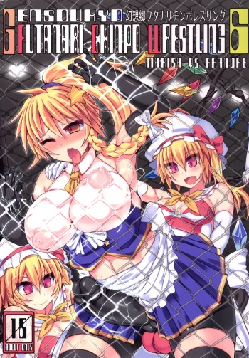 [Stapspats (Hisui)] Gensoukyou Futanari Chinpo Wrestling 6 - Marisa VS Flandre (Touhou Project) [Digital] cover