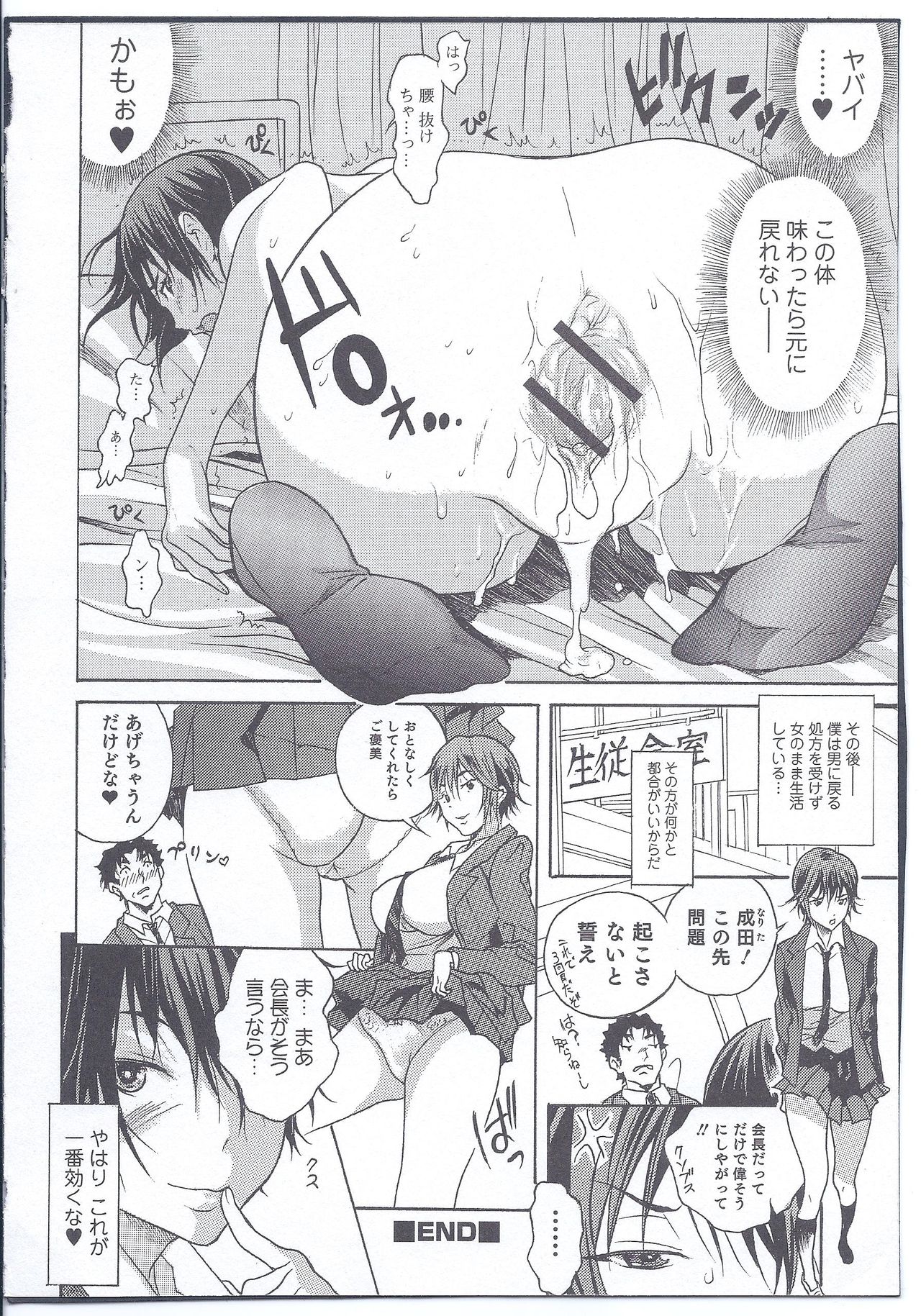 Seito Kaichou Nojima-san page 12 full