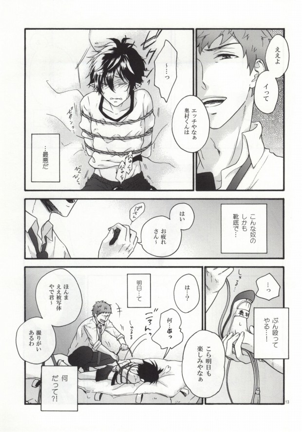 SHIBA RIN HAKU SYO page 11 full