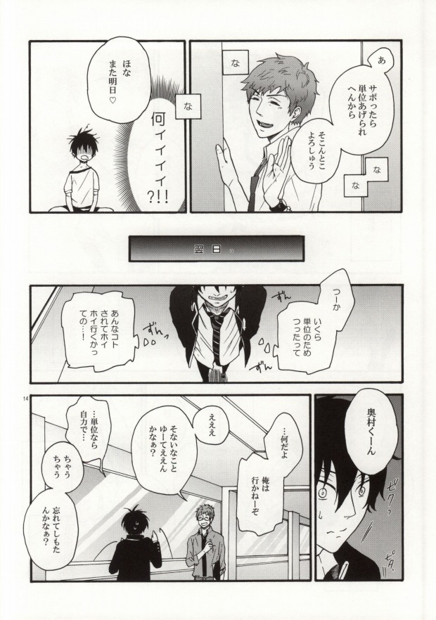 SHIBA RIN HAKU SYO page 12 full