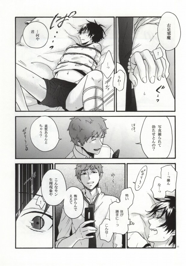 SHIBA RIN HAKU SYO page 9 full